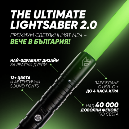 The Ultimate Lightsaber 2.0