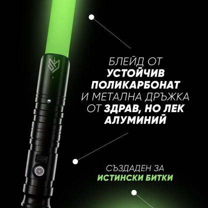 The Ultimate Lightsaber 2.0