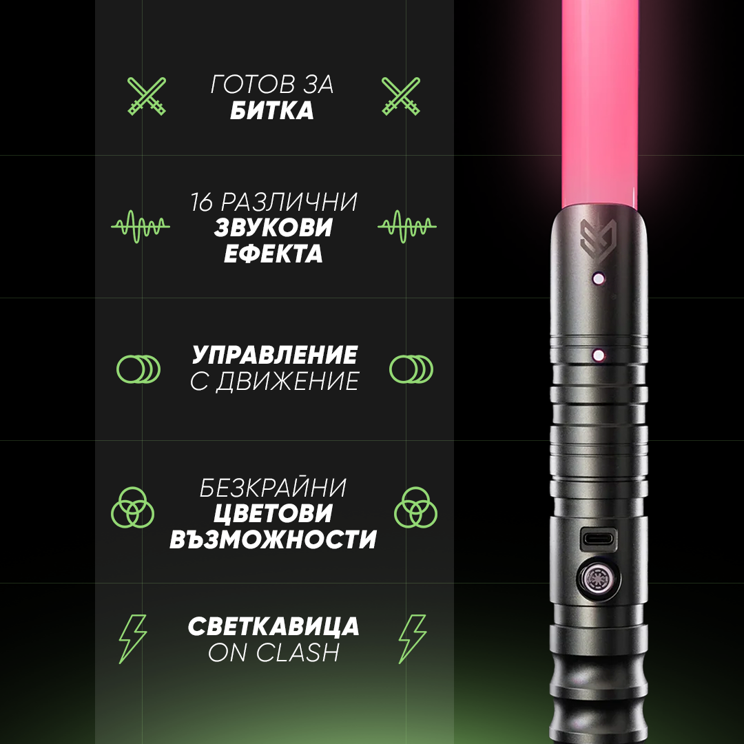 The Ultimate Lightsaber 2.0