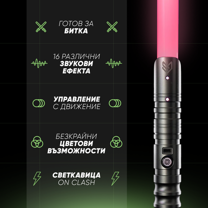 The Ultimate Lightsaber 2.0